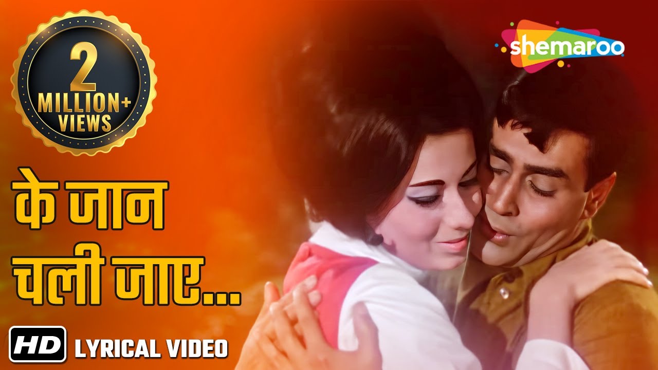 Mohd  Rafi   Lyrical Song  Ke Jaan Chali Jaaye  Suman K  Rajendra Kumar   Babita  Hits of 60s