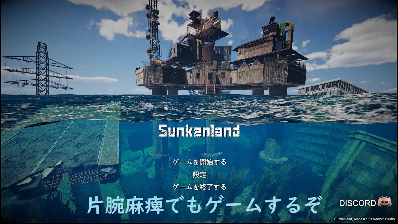 【SUNKENLAND】v0.131 シビックセンター二番目に高いビルに上がる方法