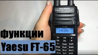 Рация Yaesu Ft-65 . Обзор Функций
