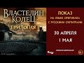 «Властелин колец» предисловие от Антона Долина