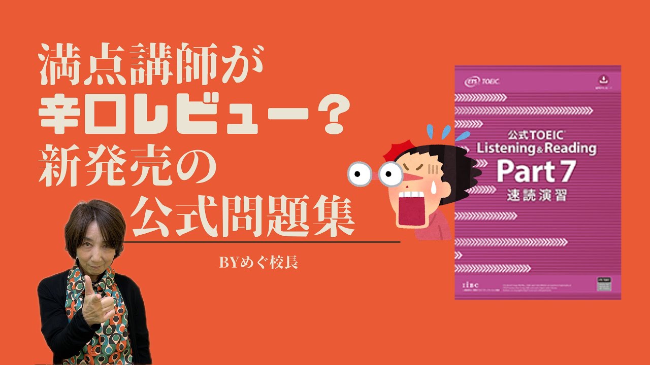 PART7 速読演習 公式問題集 辛口レビュー！？ - YouTube