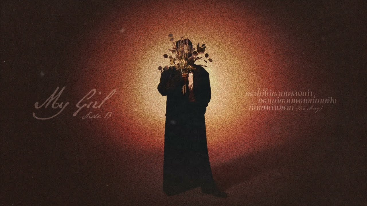 ปกเพลง เธอไม่ได้ชอบเพลงเก่า เธอแค่ชอบเพลงที่เคยฟังกับเขาต่างหาก (His Song) — NANON KORAPAT