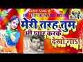 Rk hindi song west meri tarah tum bhi kabhi like subscribe and share channel