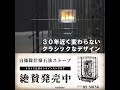 【宿営暖房I型】-KS-SDF56- 自衛隊モデル イメージムービー short ver.