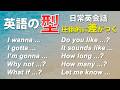 【英語の｢型｣】英会話初心者必見！簡単英会話フレーズ！聞き流し動画 [052]