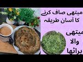 Methi paratha recipe/ winter special methi paratha / میتھی صاف کرنے کا آسان طریقہ/ 