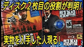 ディスク版２枚目の役割が判明！RDR2 レッドデッドリデンプション2 Red Dead Redemption2 レッドデッドオンライン Red Dead ONLINE