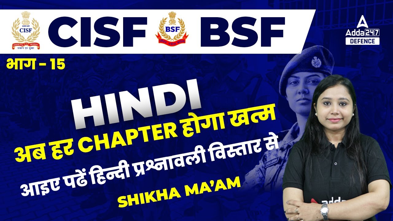 CISF Classes Online 2022/BSF Head Constable | Hindi | आइए पढें हिन्दी प्रश्नावली विस्तार से भाग 15