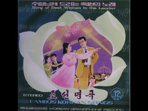 Mansudae Art Troupe(만수대예술단)- Song Of New Spring (North