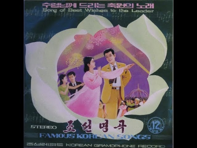 Mansudae Art Troupe(만수대예술단)- Song Of New Spring (North