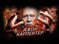 Режиссёр Джон Карпентер  -  Единственный в своем роде