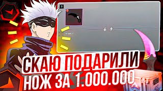 SKYWHYWALKER'Y ПОДАРИЛИ НОЖ ЗА 1.000.000!? | СКАЙ СНОВА СЛОВИЛ ЛУЗСТРИК НА ФЕЙСИТЕ #skywhywalker