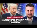 🤯ЗАГОРОДНІЙ: Трамп ВІДДАВ НЕГАЙНИЙ наказ! Ось, ЩО ГРЯДЕ після ЗУСТРІЧІ у Китаї. Путін ШОКУВАВ заявою