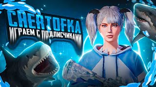 Фото КЛИКАЙ И ЗАБИРАЙ RP❤️PUBG MOBILE❤️ИГРАЕМ С БОМБЕЗНЫМИ  ПОДПИСЧИКАМИ❤️