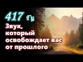 Фортепианная музыка для освобождения от боли прошлого - отпустите прошлое, примите будущее