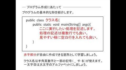 Javaの基礎その1　プログラム作成（サンプル動画）
