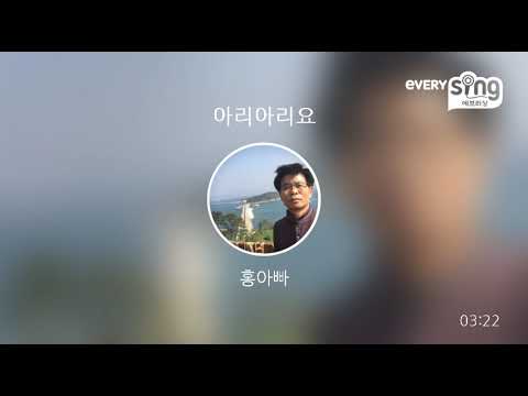 [everysing] 아리아리요