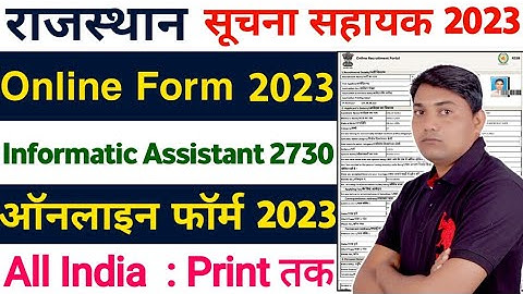 Rajasthan Suchna Sahayak Online Form Kaise Bhare 2023 | Rajasthan Informatic Assistant Form Fillup