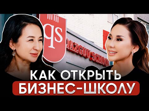 Как открыть частную школу в Казахстане?