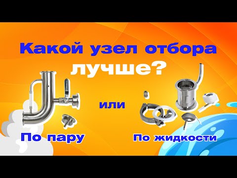 Дистиллят или ректификат? Отбор по пару или отбор по жидкости? Ответы на вопросы