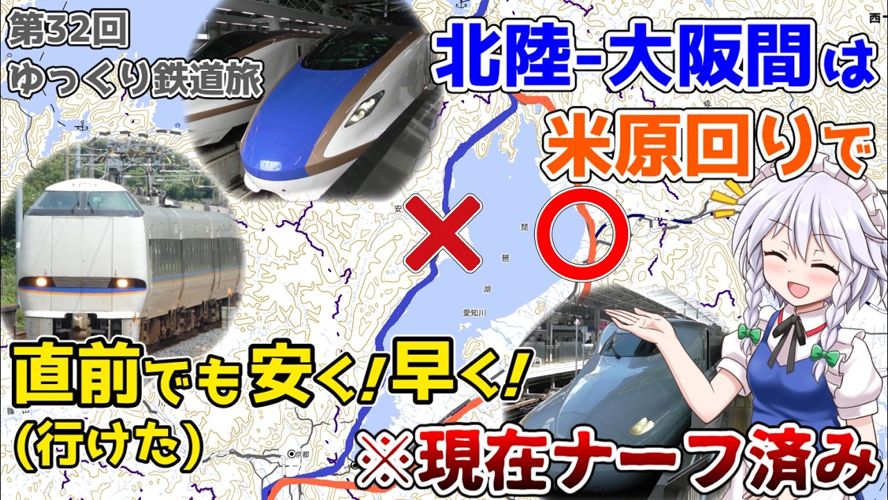 最終値下げ！！　差込式行先板「泊←→金沢／―」 A secret route that's cheap even with next-day booking? I tried