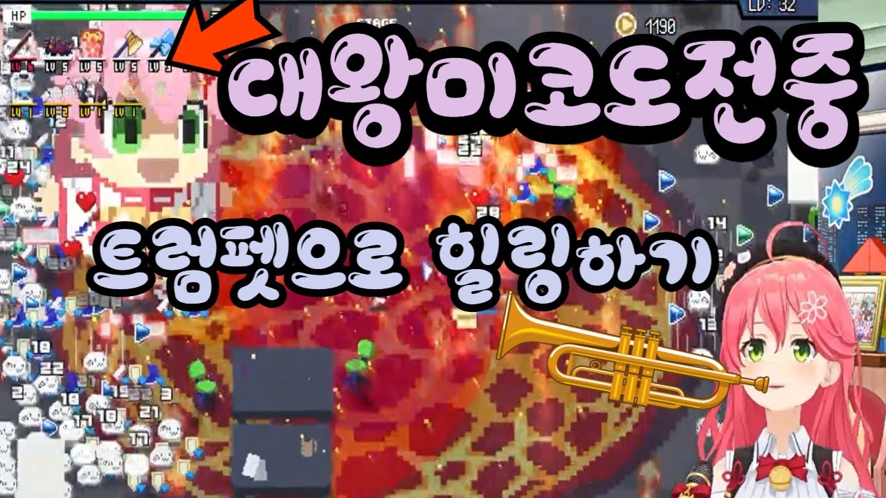 나팔 부는 미코가 귀엽다 [홀로라이브 / 사쿠라 미코 / 홀로큐어 / hololive / sakura miko/ holocure]