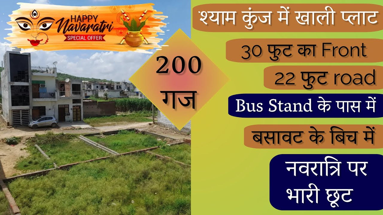 200 गज में जड़ से प्लाट श्याम कुन्ज में (Maruti Kunj) Plot In