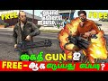 Gta V இல் கைதி Gun ஐ free ஆக  எடுப்பது எப்படி | Gta V Get Minigun for Free | Gta V Minigun Location