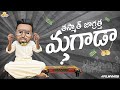 Filmymoji || పిల్లని ఇవ్వండిరా బాబు పెళ్లిచేసుకుంటా || Telugu Comedy Video || #shorts