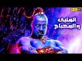 حصريا ولاول مره فيلم الكوميديا والضحك | فيلم اللمبي والمصباح | بطولة محمد سعد 2021