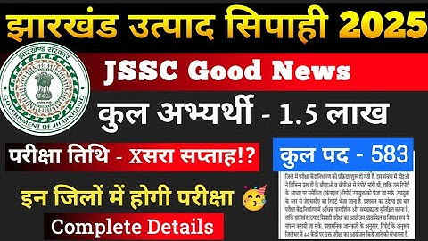 JSSC EXCISE CONSTABLE EXAM DATE 2025 | JSSC UTPAD SIPAHI EXAM UPDATE | UTPAD SIPAHI EXAM DATE 2025