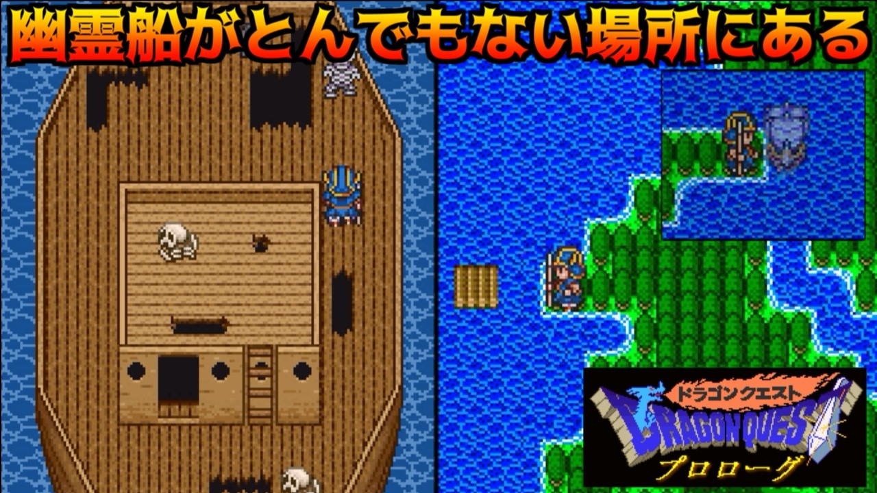 ドラクエプロローグ #10 幽霊船を探せ kazuboのゲーム実況