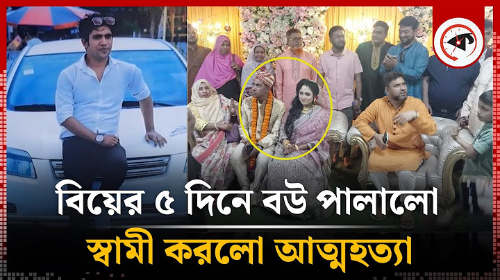 বিয়ের ৫ দিনে বউ পালালো, দুঃখে জীবন দিল প্রবাসী স্বামী! | Newly Married Couple | Chandpur | Kalbela
