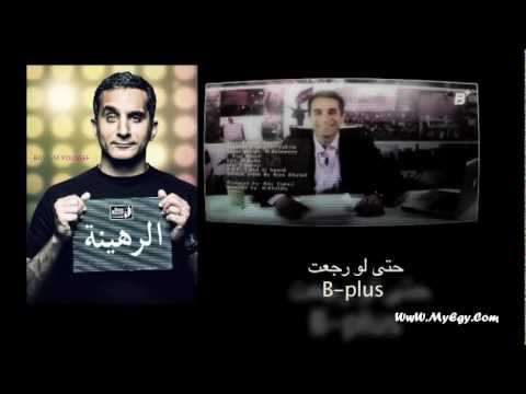 باسم يوسف الثورة مستمرة