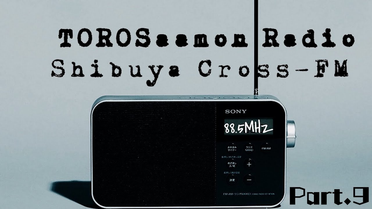 第９回 とろサーモンの冠ラジオ「枠買ってもらった」ゲスト中山功太