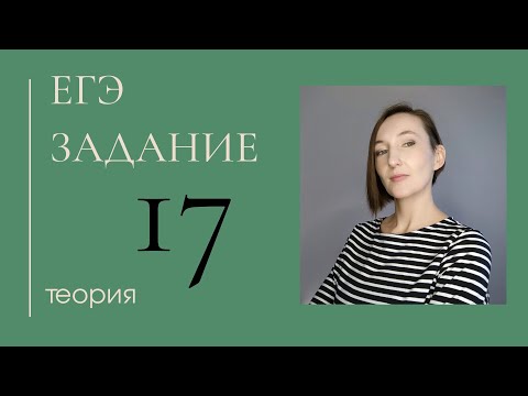 Подготовка к ЕГЭ. Задание 17. Все секреты постановки запятой в причастном и деепричастном оборотах.