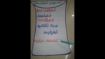 TLM 5.அன்றாட வாழ்வில் அறிவியல் (4th std 1st term science book)