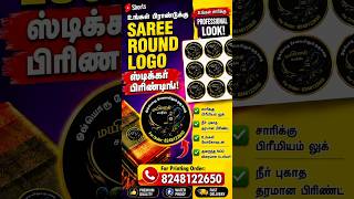 Saree Logo Sticker Printing 🔥 | Call 8248122650 #printing #shorts #viral #trending