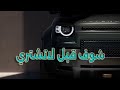 شوف قبل لاتشتري قائمة باسعار السيارات العائلية شوف قبل لاتشتري قائمة باسعار السيارات العائلية