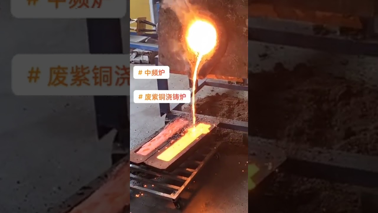Brass Melting by Medium Frequency Induction Melting Furnace