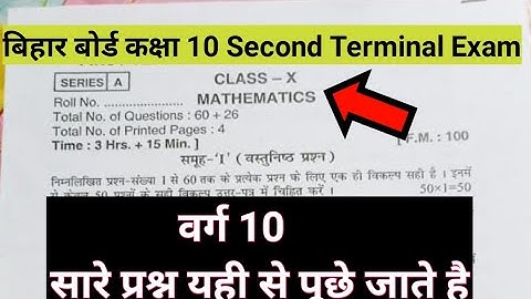 Bseb class 10th math answer key second terminal exam 2022|class 10th math 2nd term exam 2022|practic