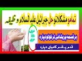حاجت پورہ کیدو وظیفہ تمامو مشکلاتو حل جبرائیل علیہ السلام وظیفہ یا بدیع السموات ولارض حاجت پورہ کیدو وظیفہ تمامو مشکلاتو حل جبرائیل علیہ السلام وظیفہ یا بدیع السموات ولارض