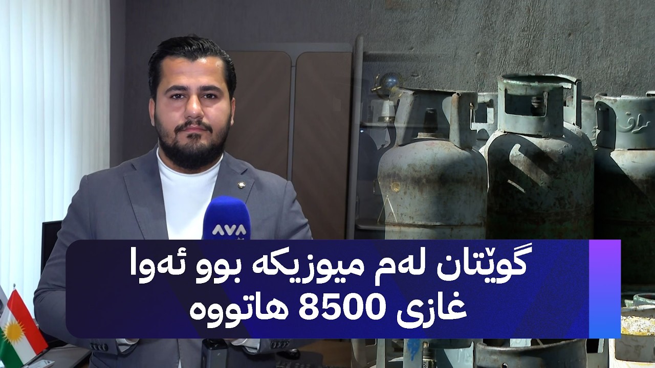 گوێتان لەم میوزیکە بوو ئەوا غازی 8500 هاتووە - YouTube