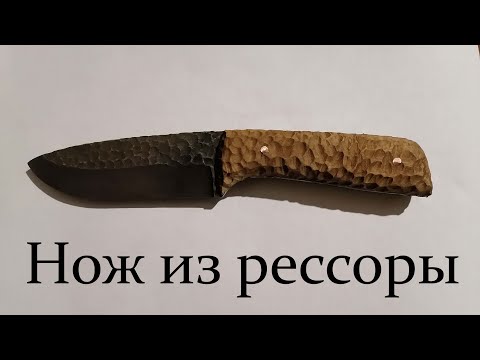 Нож из рессоры с фактурным узором