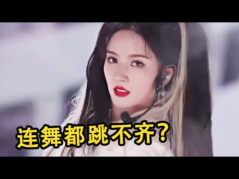 中国女团的钱太好挣！选秀出道才过一年，舞就敢跳成这样？| 音乐猛抬头