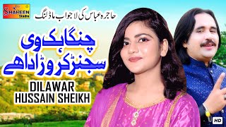 Changa Hik Ve Sajanr Karor Da Hay Dilawar Hussain Sheikh Official Video Shaheen Studio