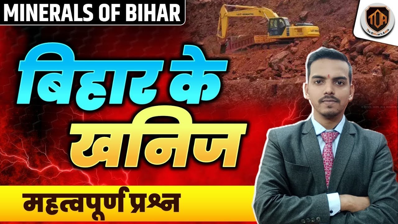 Minerals of Bihar(In Detail) | BPSC Special for BPSC Exams By shankar sir 