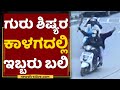 ಅಂಡರ್​ವಲ್ಡ್​​​ ಡಾನ್​ಗಳಲ್ಲಿ ಸಮರ ಆರಂಭ | Bangalore | Underworld Don | NewsFirst Kannada