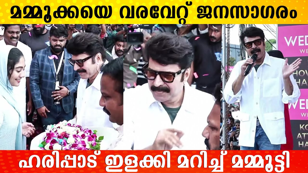 Mammookka Mass Entry at Haripad Wedland Inaguration 🔥😍 | | Mammootty Latest Inauguration Video