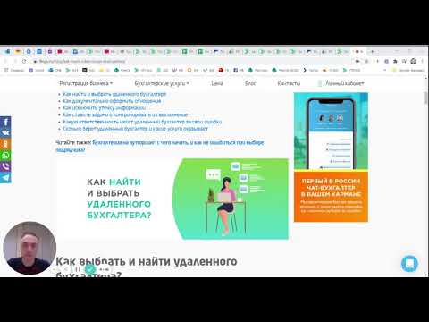 Как найти удаленного бухгалтера: пошаговое руководство